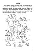 Обучающие раскраски: 4-5 лет: времена года., производитель Феникс ТД, ISBN 978-5-22245-138-0, № 2