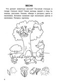 Обучающие раскраски: 4-5 лет: времена года., производитель Феникс ТД, ISBN 978-5-22245-138-0, № 3