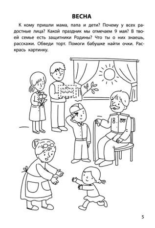 Обучающие раскраски: 4-5 лет: времена года., производитель Феникс ТД, ISBN 978-5-22245-138-0№ 4