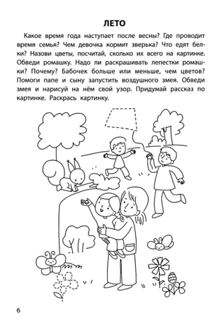 Обучающие раскраски: 4-5 лет: времена года., производитель Феникс ТД, ISBN 978-5-22245-138-0№ 5