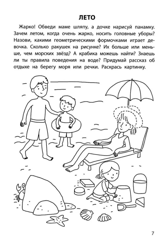 Обучающие раскраски: 4-5 лет: времена года., производитель Феникс ТД, ISBN 978-5-22245-138-0, № 6