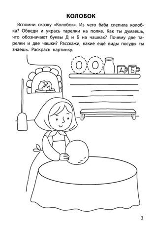 Обучающие раскраски: 5-6 лет: сказки., производитель Феникс ТД, ISBN 978-5-22245-139-7№ 2