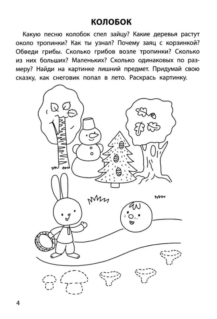 Обучающие раскраски: 5-6 лет: сказки., производитель Феникс ТД, ISBN 978-5-22245-139-7, № 3