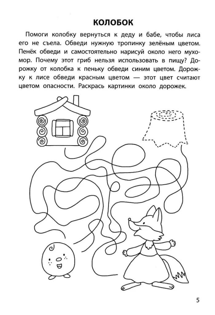 Обучающие раскраски: 5-6 лет: сказки., производитель Феникс ТД, ISBN 978-5-22245-139-7, № 4
