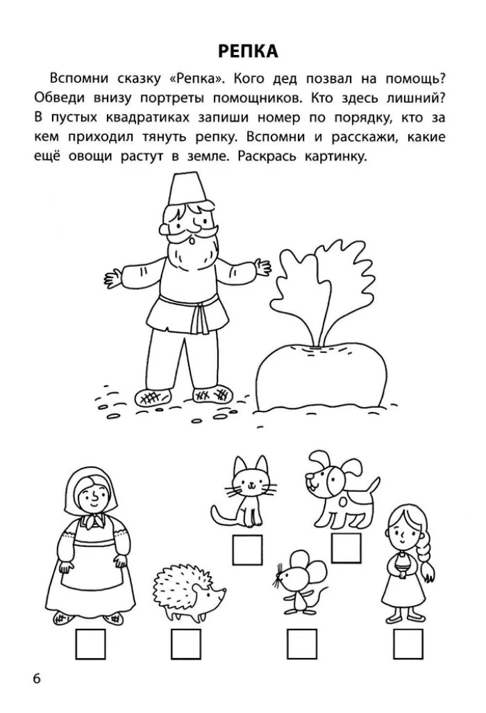 Обучающие раскраски: 5-6 лет: сказки., производитель Феникс ТД, ISBN 978-5-22245-139-7, № 5