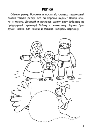 Обучающие раскраски: 5-6 лет: сказки., производитель Феникс ТД, ISBN 978-5-22245-139-7№ 6