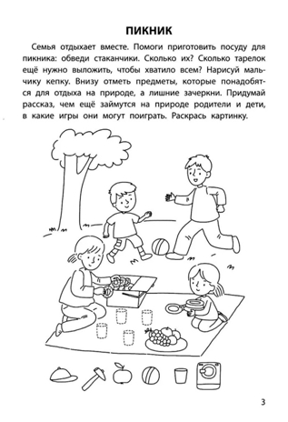 Обучающие раскраски: 6-7 лет: моя дружная семья., производитель Феникс ТД, ISBN 978-5-22245-140-3№ 2