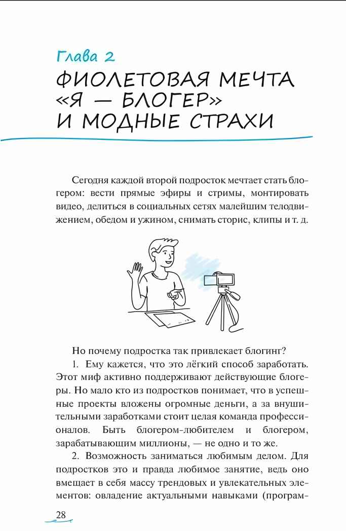 Ничего не интересно. Как помочь подростку найти свой путь, производитель Просвещение , ISBN 978-5-09108-091-9, № 2