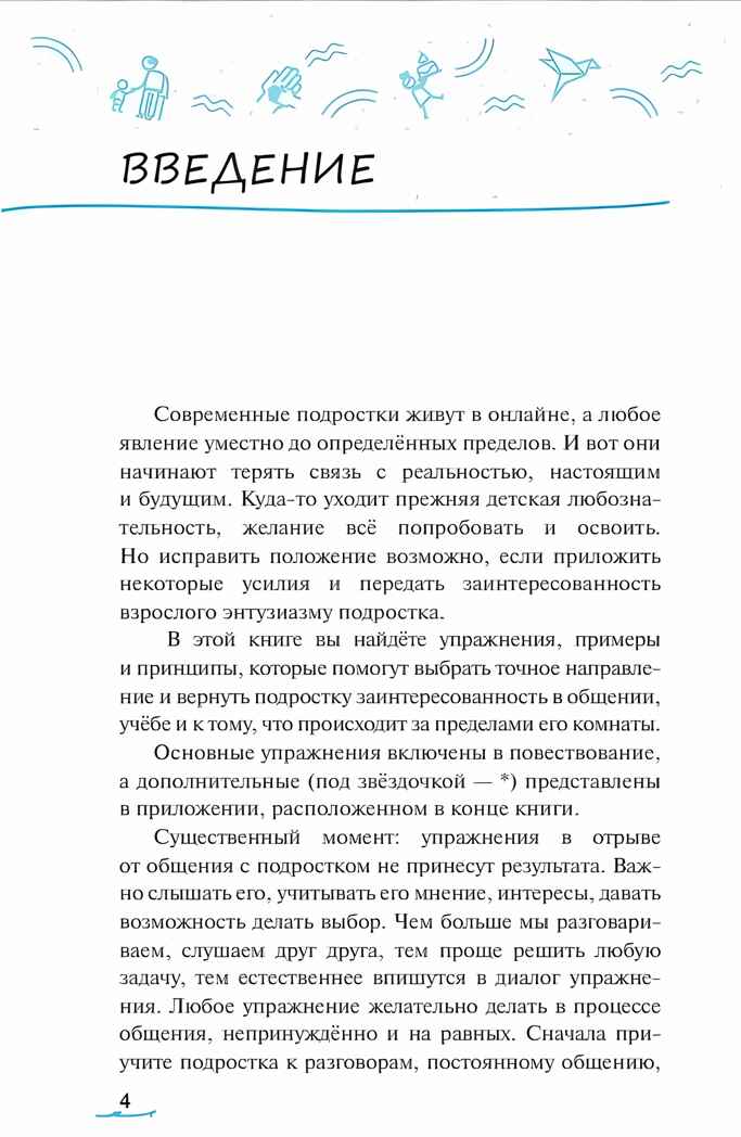 Ничего не интересно. Как помочь подростку найти свой путь, производитель Просвещение , ISBN 978-5-09108-091-9, № 3