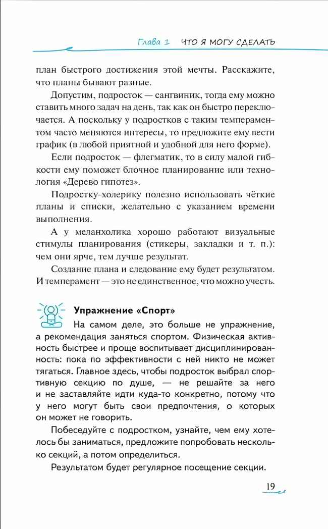 Ничего не интересно. Как помочь подростку найти свой путь, производитель Просвещение , ISBN 978-5-09108-091-9, № 4