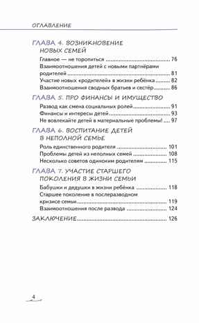Уйти нельзя остаться. Как говорить с детьми о разводе родителей, производитель Просвещение , ISBN 978-5-09108-394-1№ 2
