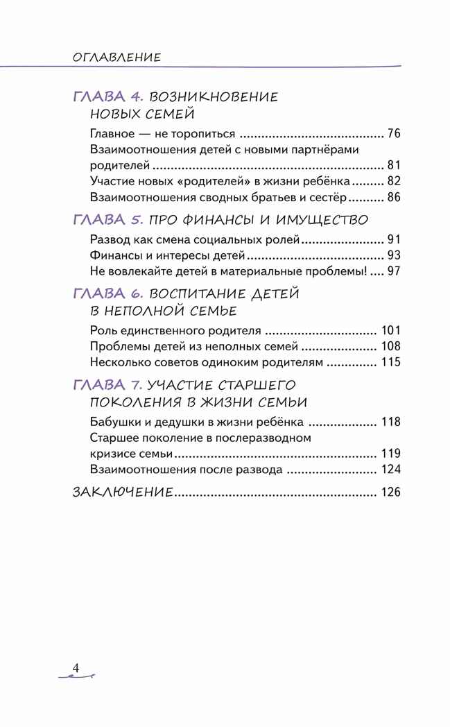 Уйти нельзя остаться. Как говорить с детьми о разводе родителей, производитель Просвещение , ISBN 978-5-09108-394-1, № 2
