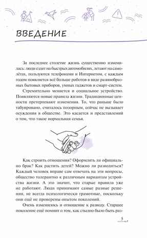 Уйти нельзя остаться. Как говорить с детьми о разводе родителей, производитель Просвещение , ISBN 978-5-09108-394-1№ 3