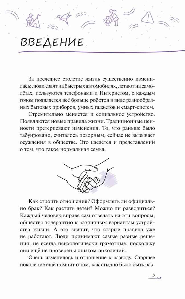 Уйти нельзя остаться. Как говорить с детьми о разводе родителей, производитель Просвещение , ISBN 978-5-09108-394-1, № 3
