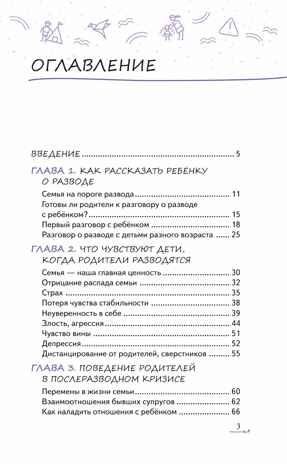 Уйти нельзя остаться. Как говорить с детьми о разводе родителей, производитель Просвещение , ISBN 978-5-09108-394-1№ 5