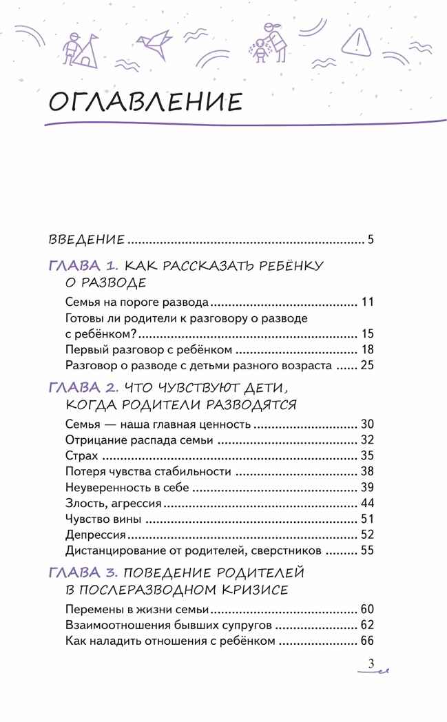 Уйти нельзя остаться. Как говорить с детьми о разводе родителей, производитель Просвещение , ISBN 978-5-09108-394-1, № 5