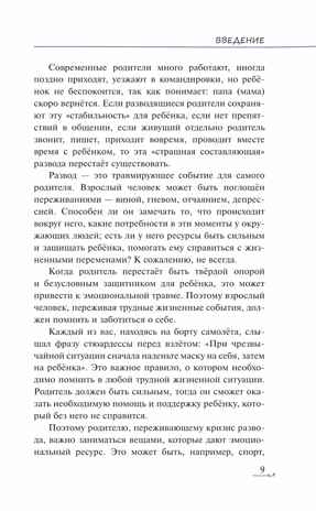 Уйти нельзя остаться. Как говорить с детьми о разводе родителей, производитель Просвещение , ISBN 978-5-09108-394-1№ 6
