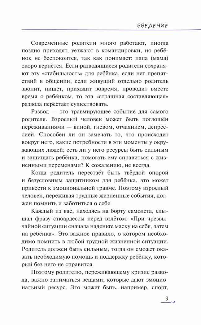 Уйти нельзя остаться. Как говорить с детьми о разводе родителей, производитель Просвещение , ISBN 978-5-09108-394-1, № 6