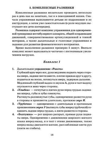 Хлоп-топ. Нетрадиционные приемы коррекционной  логопедической работы с детьми 6-10 лет., производитель Гном , ISBN 978-5-90791-757-6№ 2