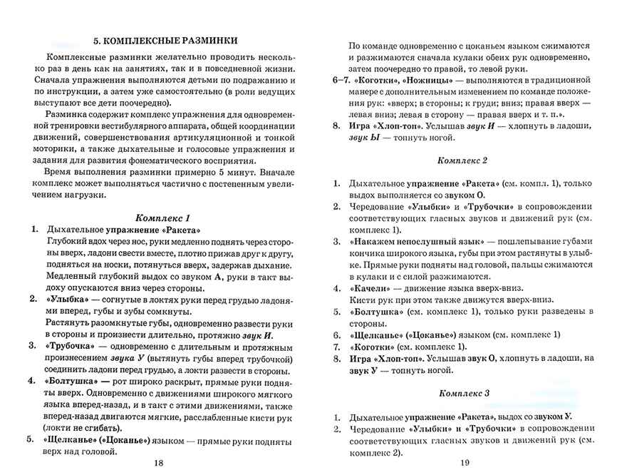 Хлоп-топ. Нетрадиционные приемы коррекционной  логопедической работы с детьми 6-10 лет., производитель Гном , ISBN 978-5-90791-757-6, № 3