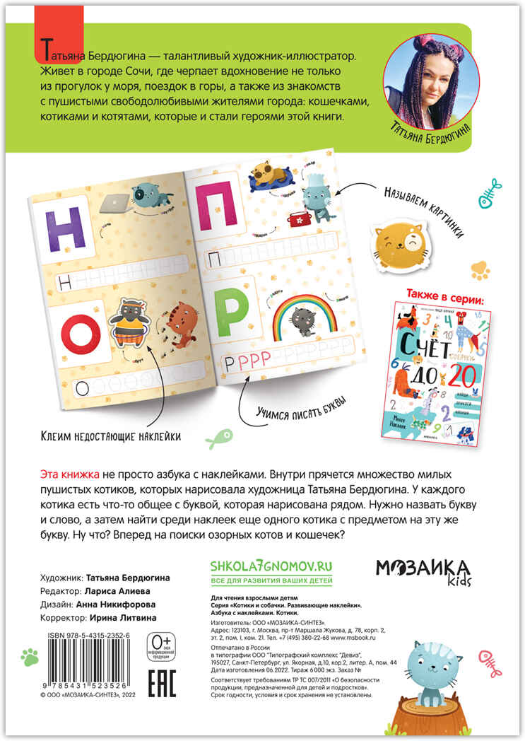 Азбука с наклейками (Котики и собачки. Развивающие наклейки), производитель МОЗАИКА kids , ISBN 978-5-43152-352-6, № 5