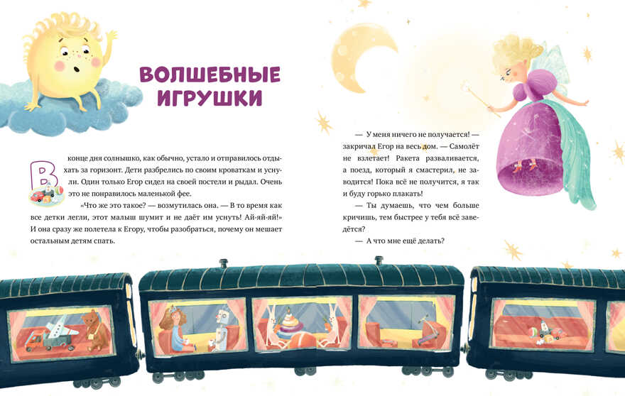 Что делать, если... грустишь? Ульева Е. Эмоциональная подготовка к школе, производитель Клевер (Clever) , ISBN 978-5-00154-375-6, № 4