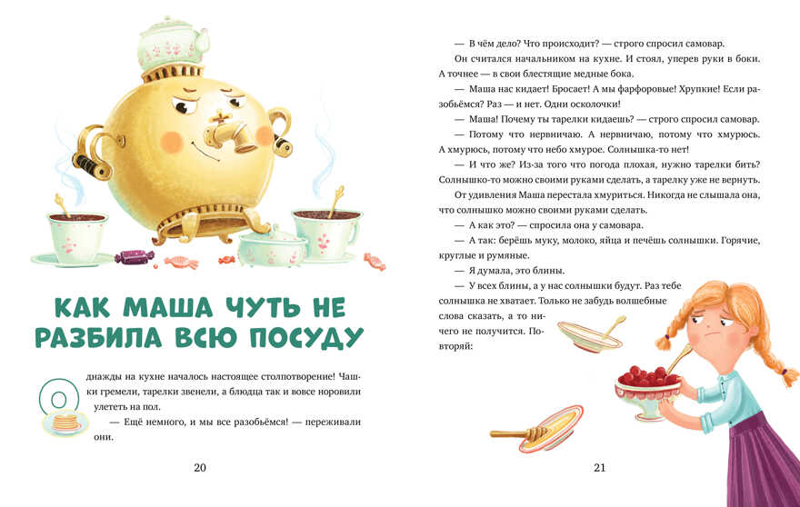 Что делать, если... грустишь? Ульева Е. Эмоциональная подготовка к школе, производитель Клевер (Clever) , ISBN 978-5-00154-375-6, № 6