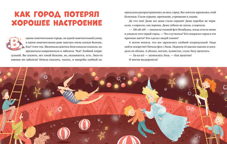 Что делать, если... злишься? Ульева Е. Эмоциональная подготовка к школе, производитель Клевер (Clever) , ISBN 978-5-00154-383-1, № 6