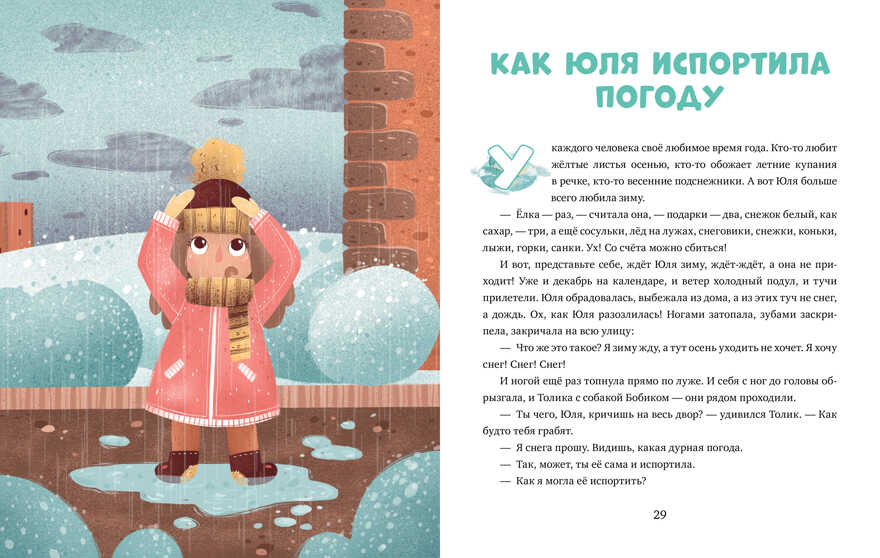 Что делать, если... злишься? Ульева Е. Эмоциональная подготовка к школе, производитель Клевер (Clever) , ISBN 978-5-00154-383-1, № 8