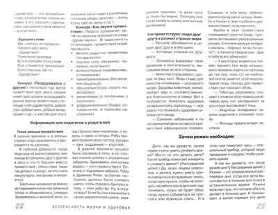 Безопасность жизни и здоровья, производитель Цветной мир , ISBN 978-5-43100-280-9№ 2