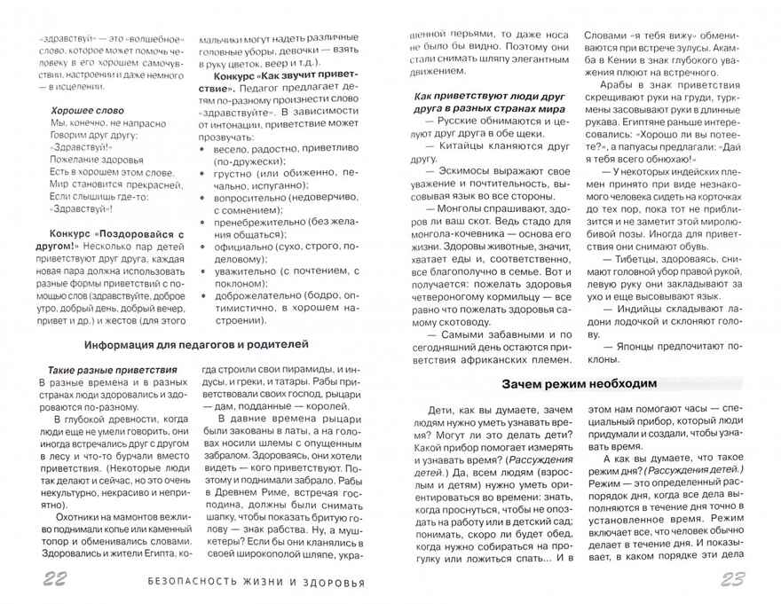 Безопасность жизни и здоровья, производитель Цветной мир , ISBN 978-5-43100-280-9, № 2