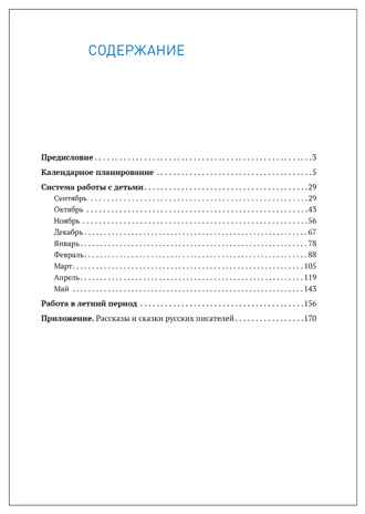 Экологическое воспитание в детском саду. 5–6 лет. Конспекты занятий (к парциальной программе «Юный эколог»). ФГОС. ФОП, производитель МОЗАИКА-СИНТЕЗ , ISBN 978-5-43154-586-3№ 7
