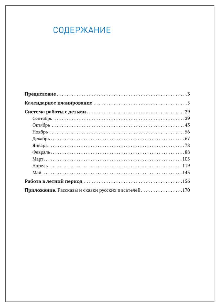 Экологическое воспитание в детском саду. 5–6 лет. Конспекты занятий (к парциальной программе «Юный эколог»). ФГОС. ФОП, производитель МОЗАИКА-СИНТЕЗ , ISBN 978-5-43154-586-3, № 7