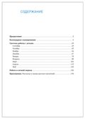 Экологическое воспитание в детском саду. 5–6 лет. Конспекты занятий (к парциальной программе «Юный эколог»). ФГОС. ФОП, производитель МОЗАИКА-СИНТЕЗ , ISBN 978-5-43154-586-3, № 7