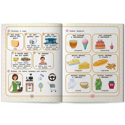 Нейрокомплекс: говорю правильно: 4-5 лет. Подготовка к школе с логопедом, производитель «Феникс-Премьер», ISBN 978-5-22245-241-7№ 2