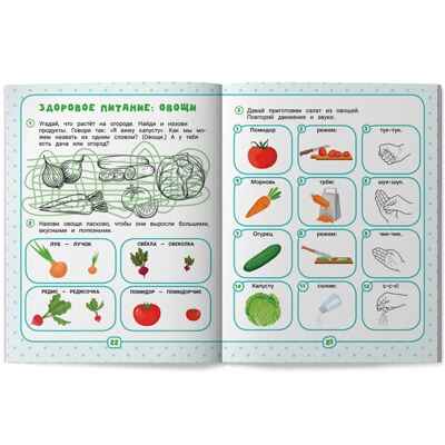 Нейрокомплекс: говорю правильно: 4-5 лет. Подготовка к школе с логопедом, производитель «Феникс-Премьер», ISBN 978-5-22245-241-7№ 3