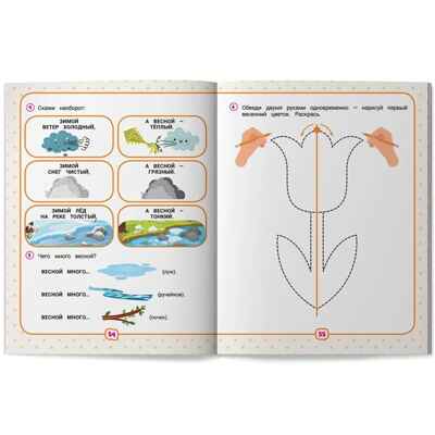 Нейрокомплекс: говорю правильно: 4-5 лет. Подготовка к школе с логопедом, производитель «Феникс-Премьер», ISBN 978-5-22245-241-7№ 4