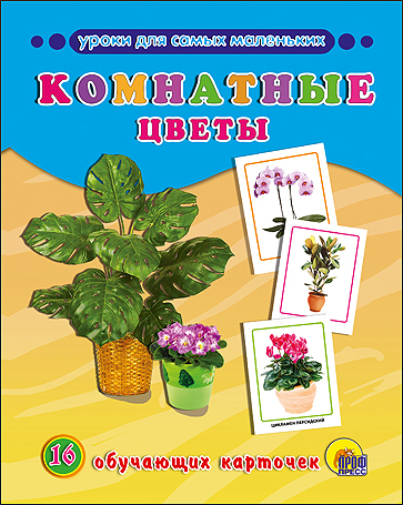 &quot;Уроки для самых маленьких. Животный мир. Тропики&quot; (серия:Обучающие карточки), арт.032707, производитель Проф-Пресс , ISBN 978-5-37825-300-5, № 1