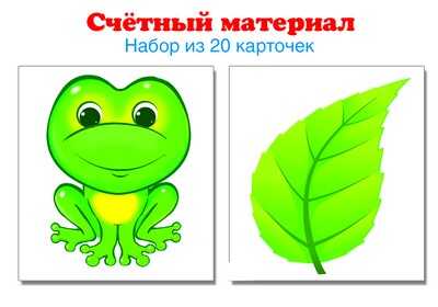 Счетный материал. (Серия: Счетный материал.), арт.00-00005237, производитель Сфера ТЦ , ISBN 978-5-99491-161-7№ 1