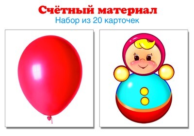 Счетный материал. (Серия: Счетный материал.), арт.00-00005238, производитель Сфера ТЦ , ISBN 978-5-99491-162-4, № 1