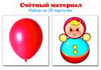 Счетный материал. (Серия: Счетный материал.), арт.00-00005238, производитель Сфера ТЦ , ISBN 978-5-99491-162-4, № 1