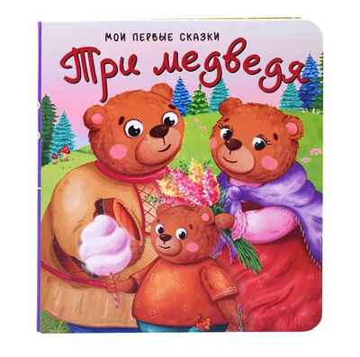 Набор детских книг Мои первые сказки 4, 4 шт, арт. 4630201332219, производитель BimBiMon (БимБиМон), ISBN 463-0-20133-221-9№ 2