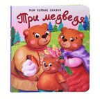 Набор детских книг Мои первые сказки 4, 4 шт, арт. 4630201332219, производитель BimBiMon (БимБиМон), ISBN 463-0-20133-221-9, № 2
