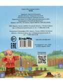 Набор детских книг Мои первые сказки 4, 4 шт, арт. 4630201332219, производитель BimBiMon (БимБиМон), ISBN 463-0-20133-221-9, № 11