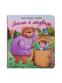 Набор детских книг Мои первые сказки - 3, 4 шт., арт. 4630201332165, производитель BimBiMon (БимБиМон), ISBN 463-0-20133-216-5, № 2