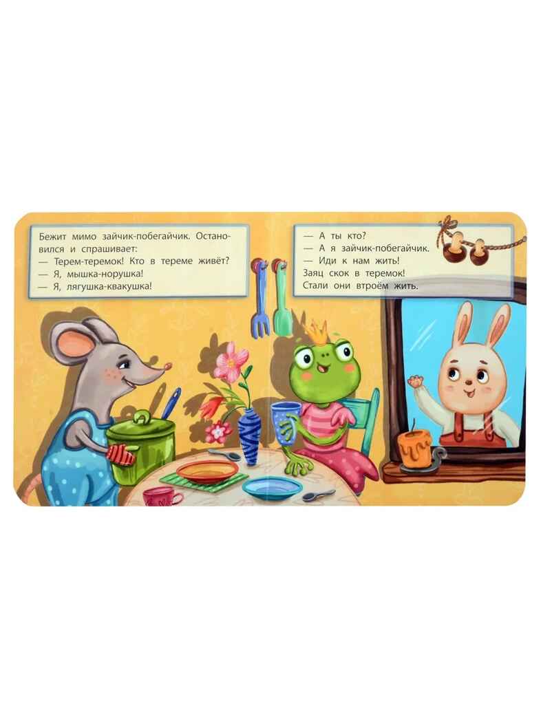 Набор детских книг Мои первые сказки - 3, 4 шт., арт. 4630201332165, производитель BimBiMon (БимБиМон), ISBN 463-0-20133-216-5, № 11
