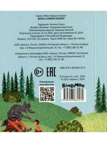 Набор детских книг Мои первые сказки - 3, 4 шт., арт. 4630201332165, производитель BimBiMon (БимБиМон), ISBN 463-0-20133-216-5№ 7