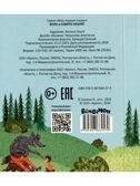 Набор детских книг Мои первые сказки - 3, 4 шт., арт. 4630201332165, производитель BimBiMon (БимБиМон), ISBN 463-0-20133-216-5, № 7