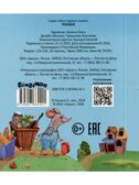 Набор детских книг Мои первые сказки - 3, 4 шт., арт. 4630201332165, производитель BimBiMon (БимБиМон), ISBN 463-0-20133-216-5, № 10