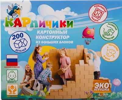 Картонный конструктор Карпичики 200 больших деталей, арт.ББ-2002022, производитель ИП Воронин Александр Сергеевич, ISBN 461-0-22153-006-2№ 1